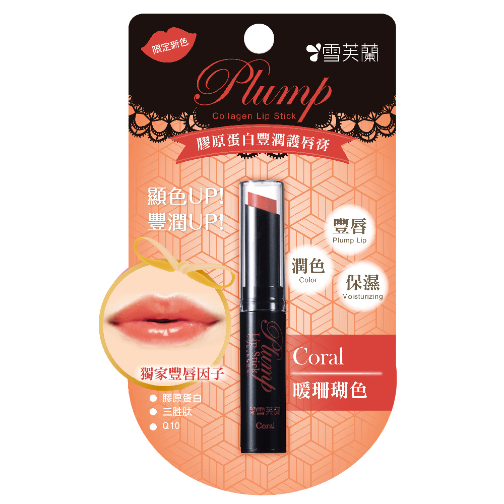 雪芙蘭 膠原蛋白豐潤護唇膏 暖珊瑚色 2g Pchome 24h購物