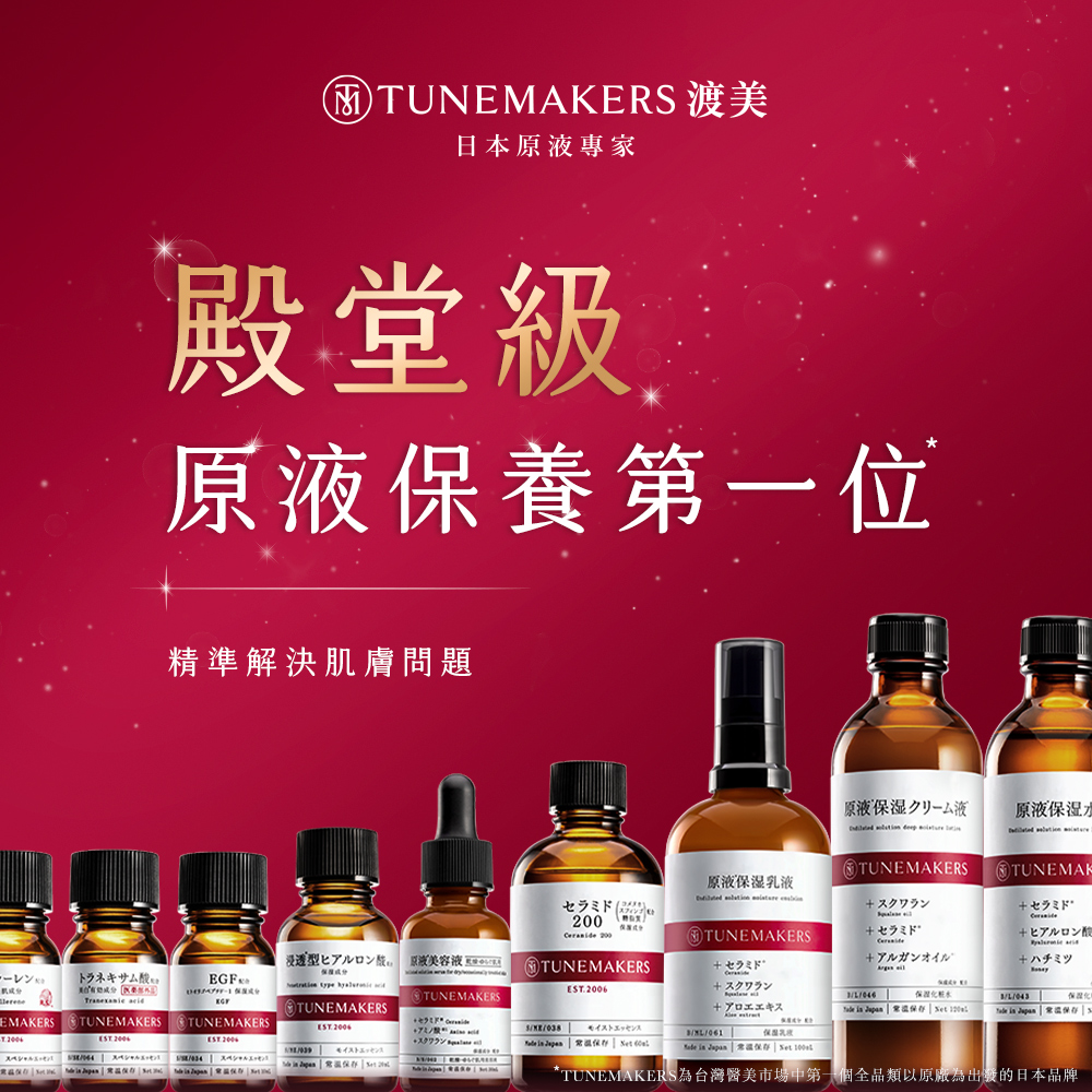 TUNEMAKERS 原液保濕美容液(30ml) - PChome 24h購物