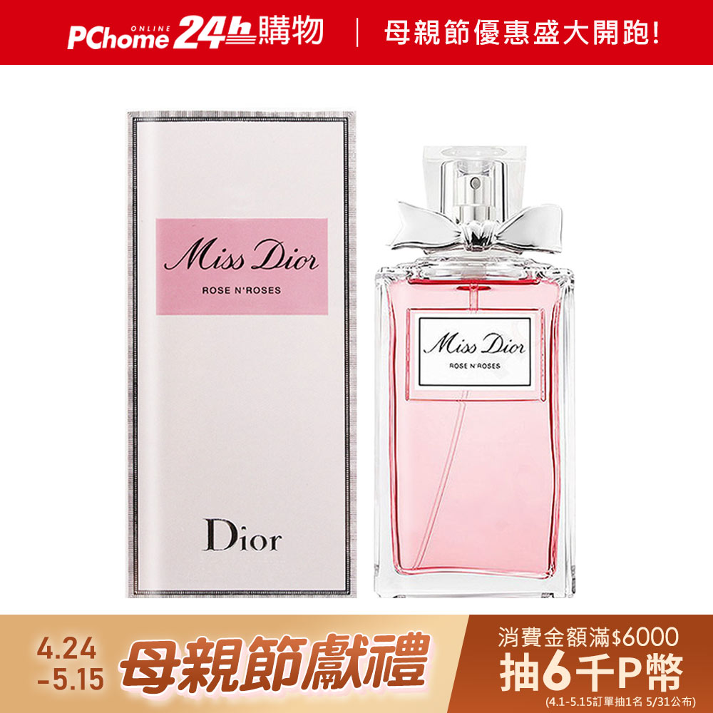 Dior 迪奧,香水優惠推薦| 2023年4月- PChome 24h購物