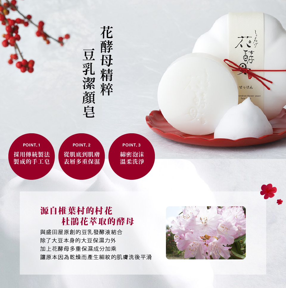 盛田屋 花酵母精粹豆乳潔顏皂50g Pchome 24h購物