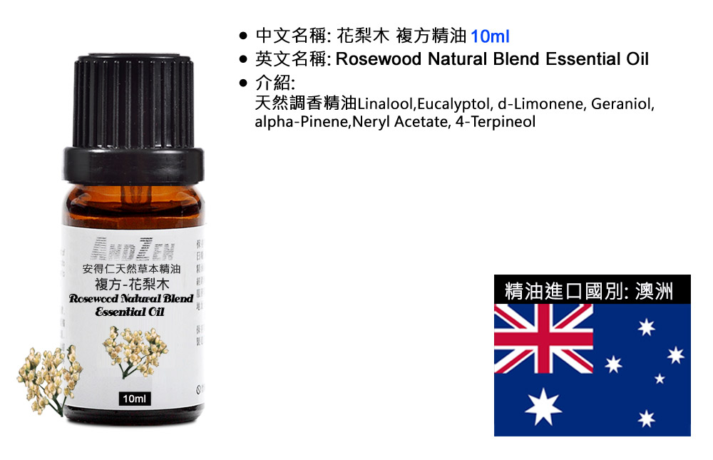 Andzen 天然草本複方精油10ml 花梨木 Pchome 24h購物