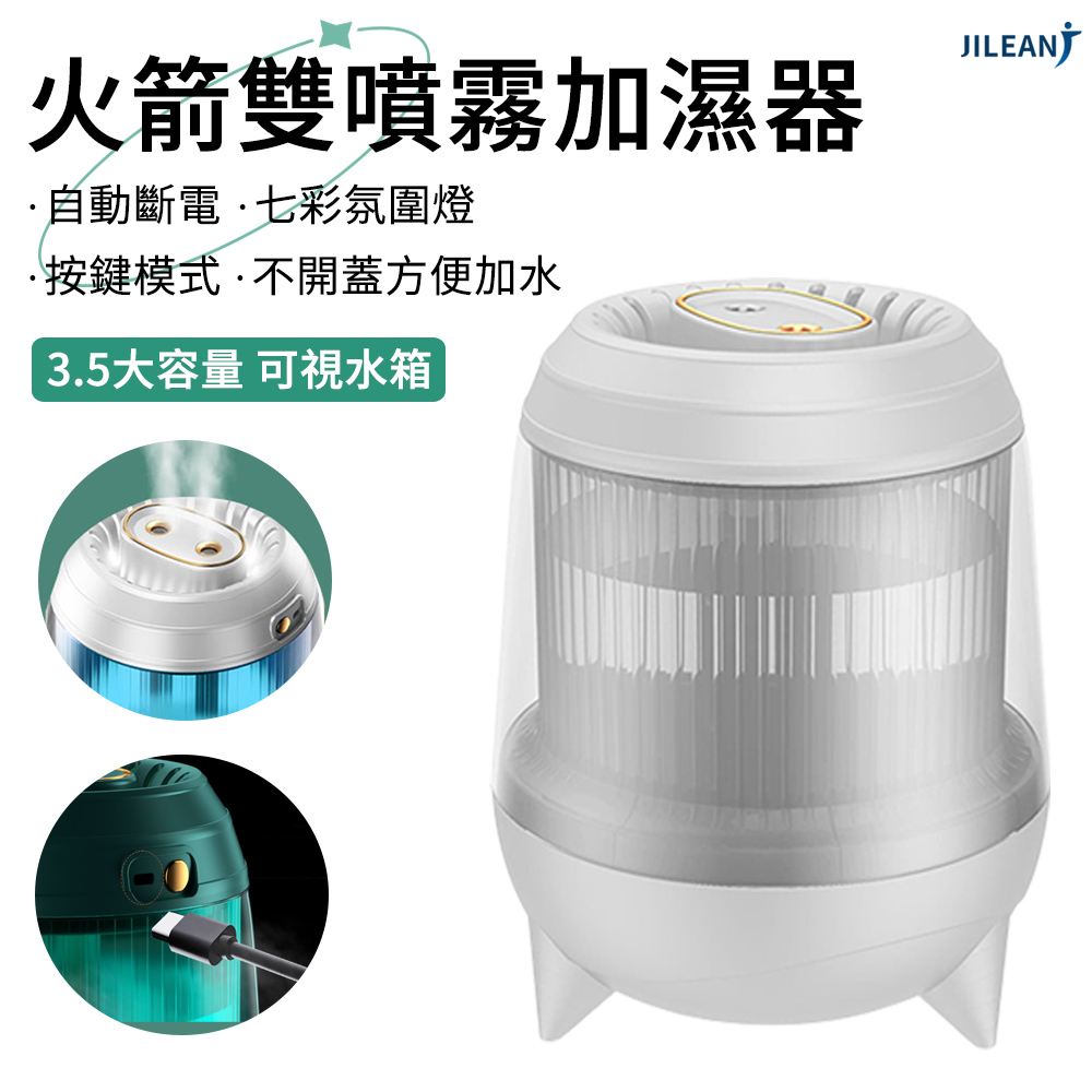 JILEAN 雙噴頭水氧機霧化保濕3.5L大容量加濕器七彩夜燈白色- PChome