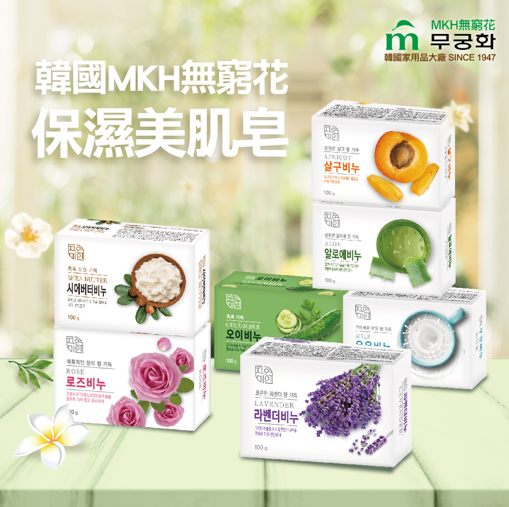 韓國mkh無窮花 蘆薈保濕美肌皂100g 5入 Pchome 24h購物