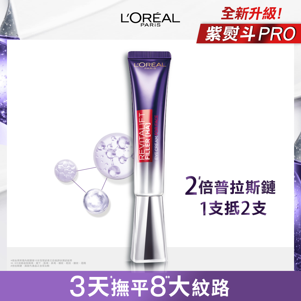 Loreal Paris 巴黎萊雅 全新升級紫熨斗pro 玻尿酸眼霜級撫紋精華霜 30ml Pchome 24h購物 Loreal Paris 巴黎萊雅 全新升級紫熨斗pro 玻尿酸眼霜級撫紋精華霜 30ml Pchome 24h購物