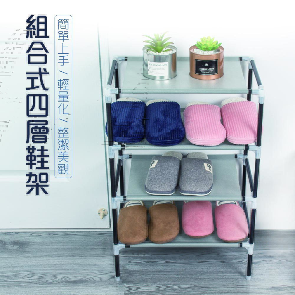 DIY四層組合置物架鞋架鞋櫃收納架 (2入組) - PChome 24h購物