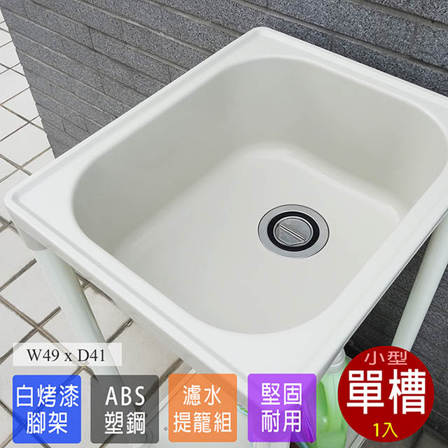 Abis 日式穩固耐用abs塑鋼小型水槽 洗衣槽 1入 Pchome 24h購物