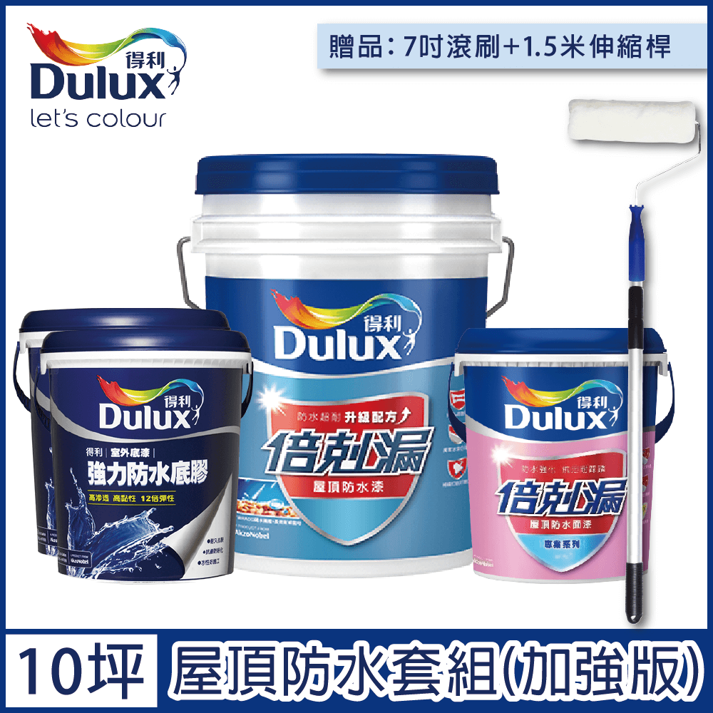 Dulux得利塗料】A959 得利倍剋漏屋頂防水漆加強版（10坪套組） - PChome 24h購物