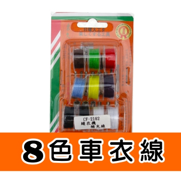 Diy工具 8色車衣線10pc Pchome 24h購物 Diy工具 8色車衣線10pc Pchome 24h購物