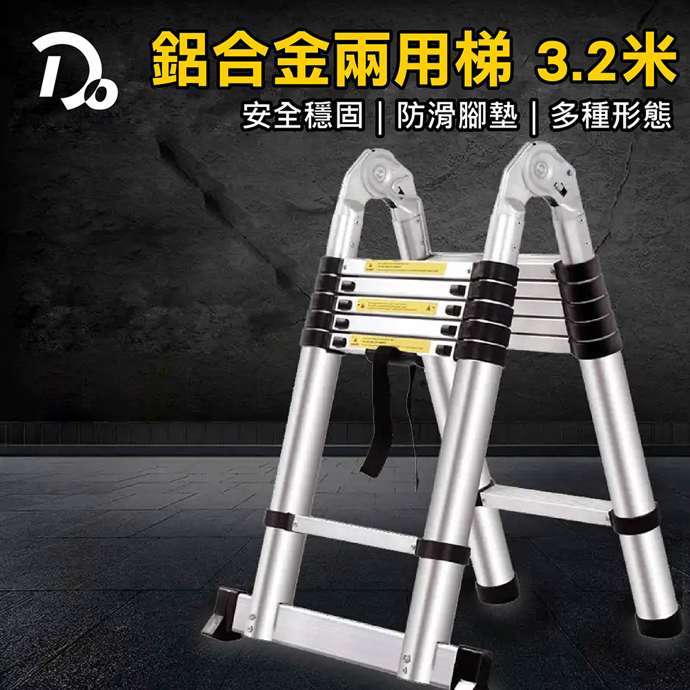 伸縮兩用梯3 2米 Pchome 24h購物 伸縮兩用梯3 2米 Pchome 24h購物