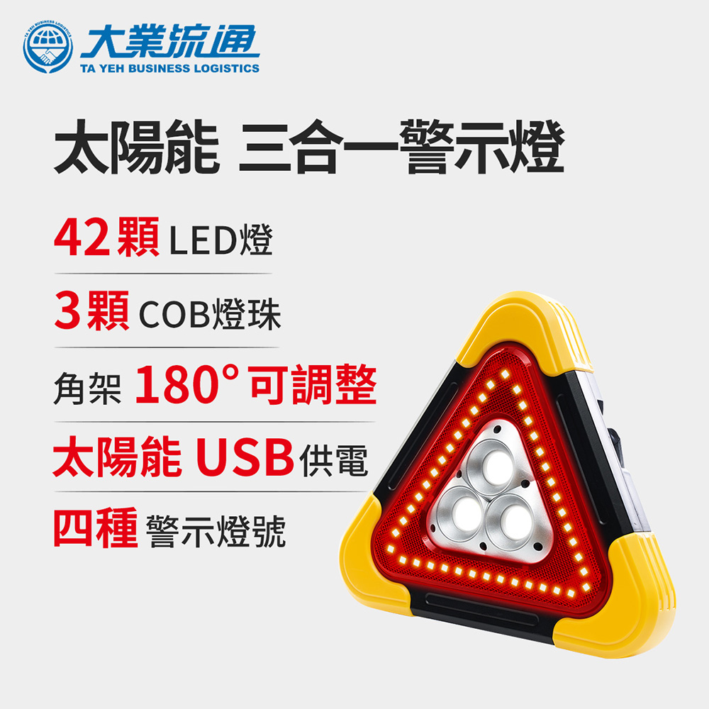 太陽能三合一警示燈 附usb充電線站立 手提兩用緊急照明車用燈故障標誌警示架露營燈 Pchome 24h購物