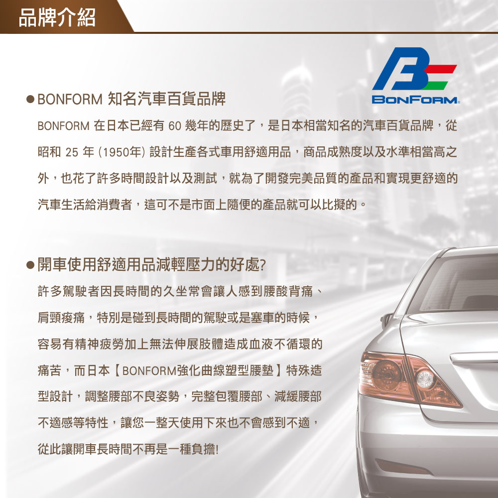 日本 Bonform 強化曲線塑型腰墊b5686 76 Pchome 24h購物