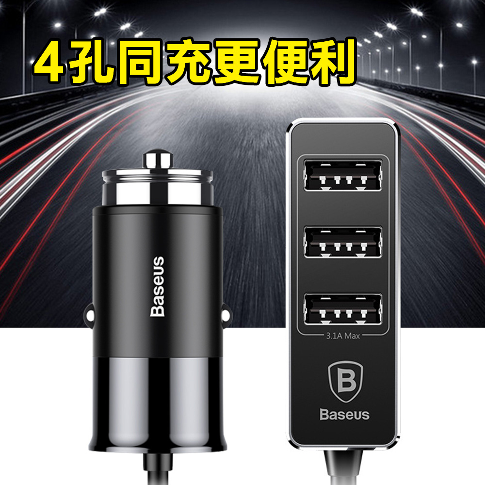 Baseus 倍思擴展型多功能帶線4孔usb車用充電器 黑色 Pchome 24h購物 Baseus 倍思擴展型多功能帶線4孔usb車用充電器 黑色 Pchome 24h購物