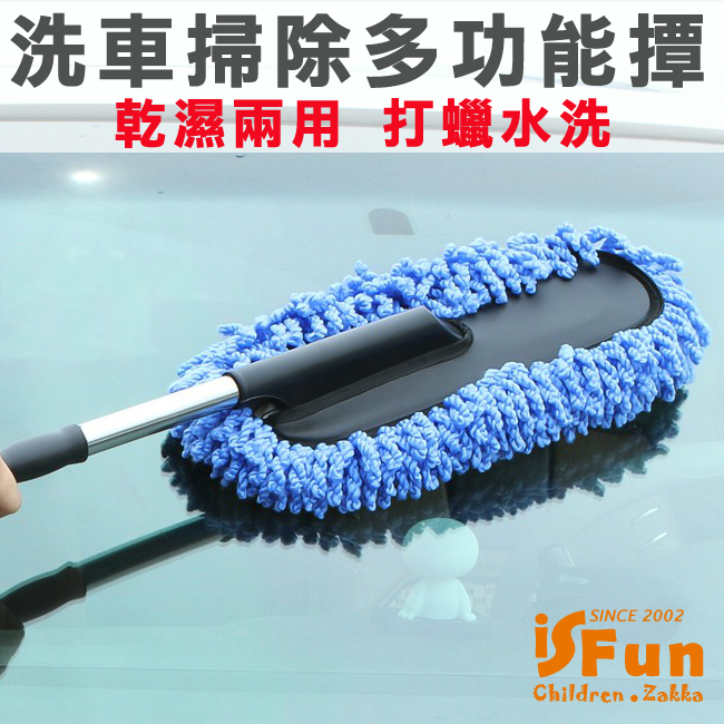 Isfun 汽車掃除 多功能伸縮絨毛打蠟除塵刷 Pchome 24h購物