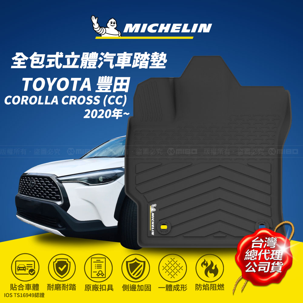 Michelin 米其林全包式立體腳踏墊豐田toyota Corolla Cross Cc 年 黑色 Pchome 24h購物