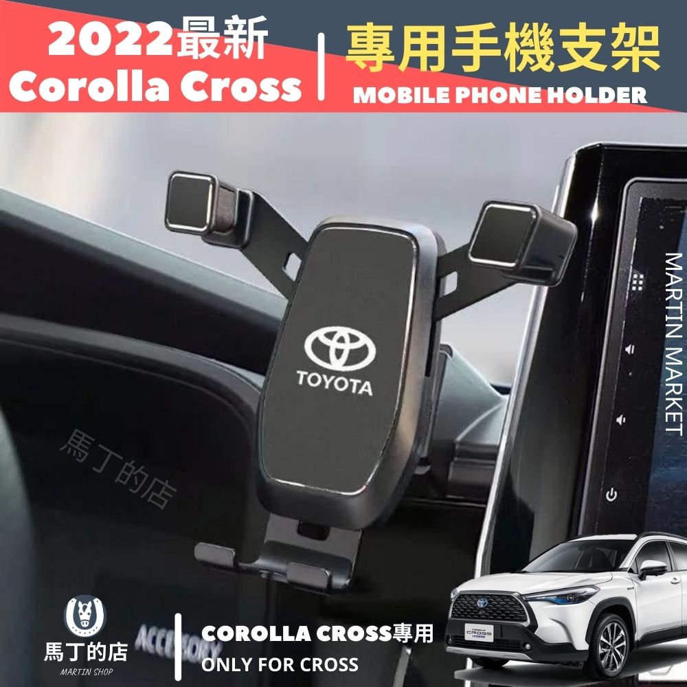 Toyota Corolla Cross 專用手機架cross Cc 手機支架配件 馬丁 Pchome 24h購物