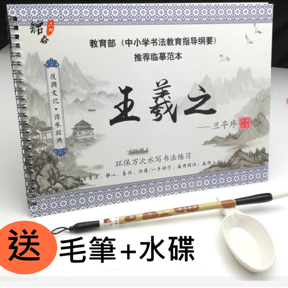 水寫書法練習本水寫字帖贈毛筆及水碟 Pchome 24h購物