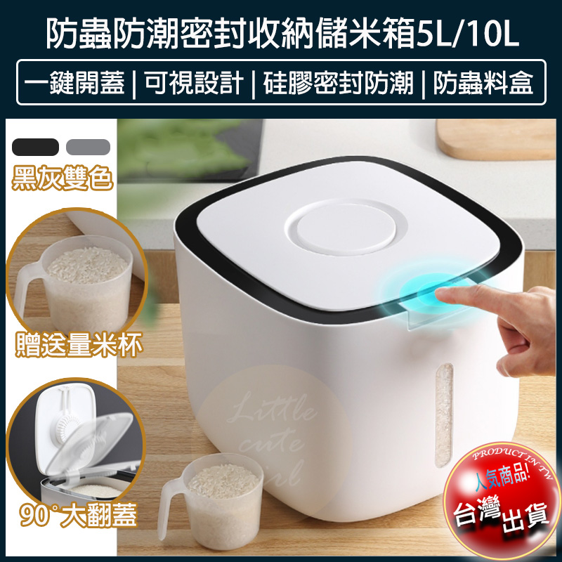 儲米箱 Pchome 24h購物