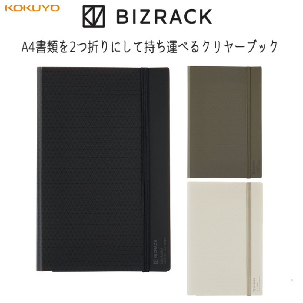 KOKUYO BIZRACK折疊式收納資料夾10枚A4-黑- PChome 24h購物