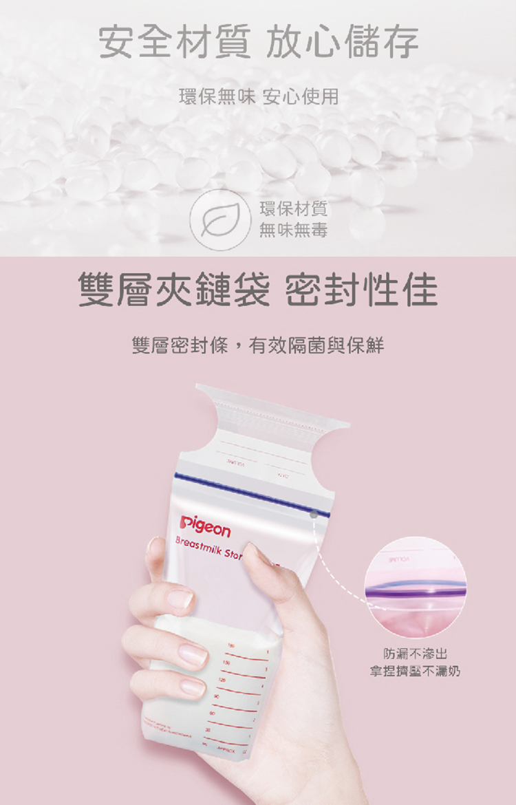 貝親 Pigeon - 母乳冷凍袋