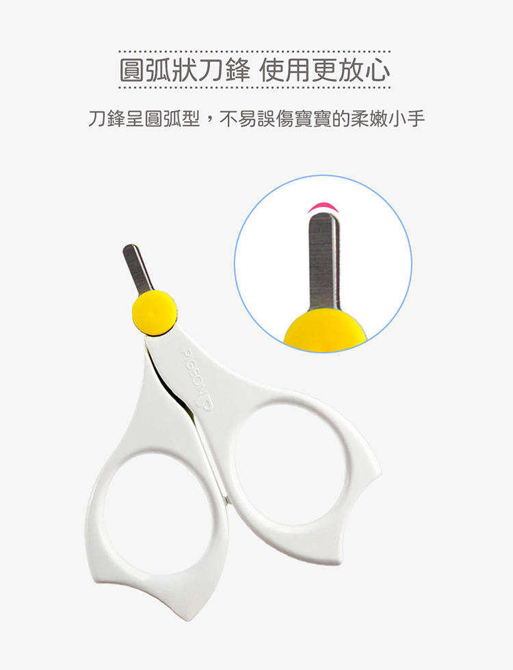 貝親 Pigeon - 新生嬰兒指甲剪-0個月起