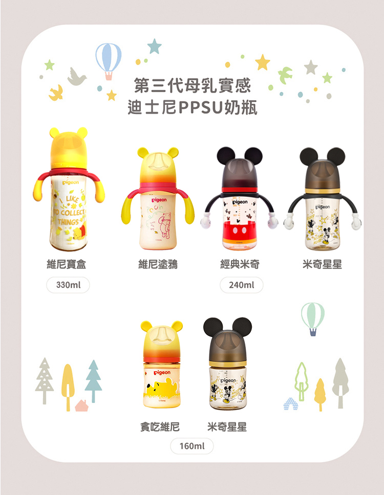 貝親 Pigeon - 迪士尼母乳實感PPSU握把奶瓶330ml-維尼寶盒