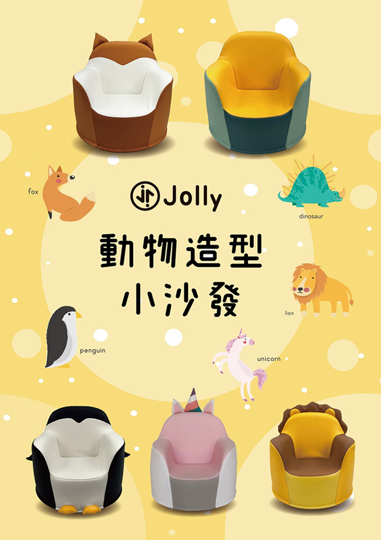 英國 Jolly - 小沙發-獅子