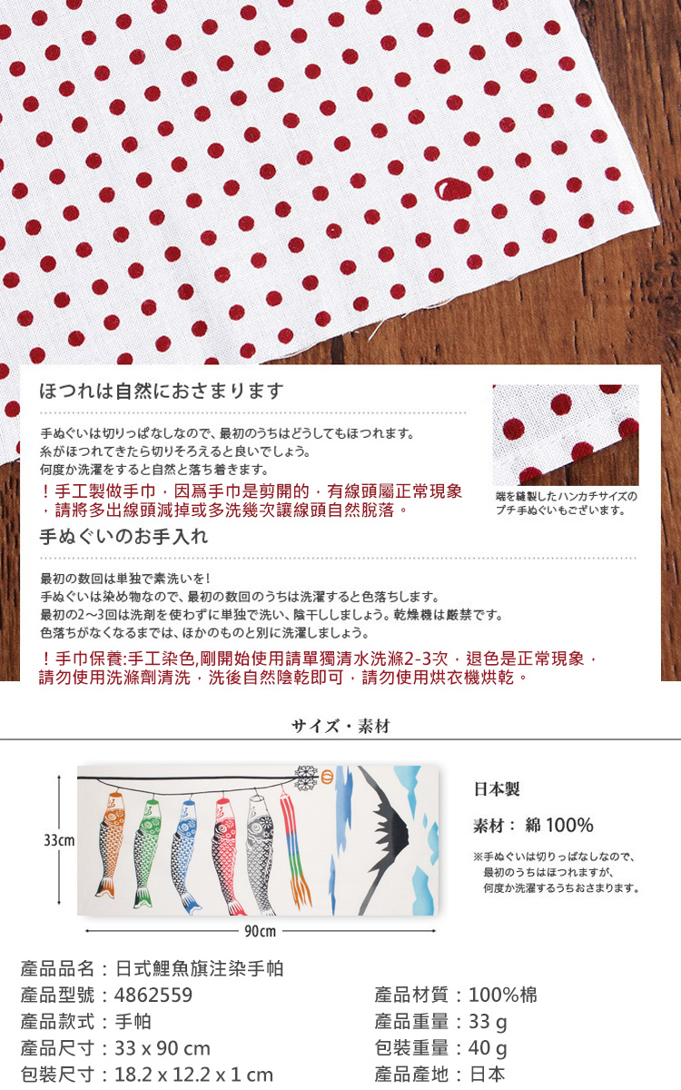 和布華】33x90日式鯉魚旗注染手帕(4862559) - PChome 24h購物