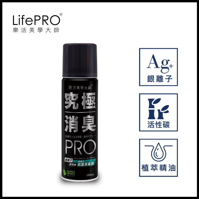 【LifePRO】超強力銀．究極抗菌消臭全效噴霧LF-568(薄荷綠茶)(280ml/1入)