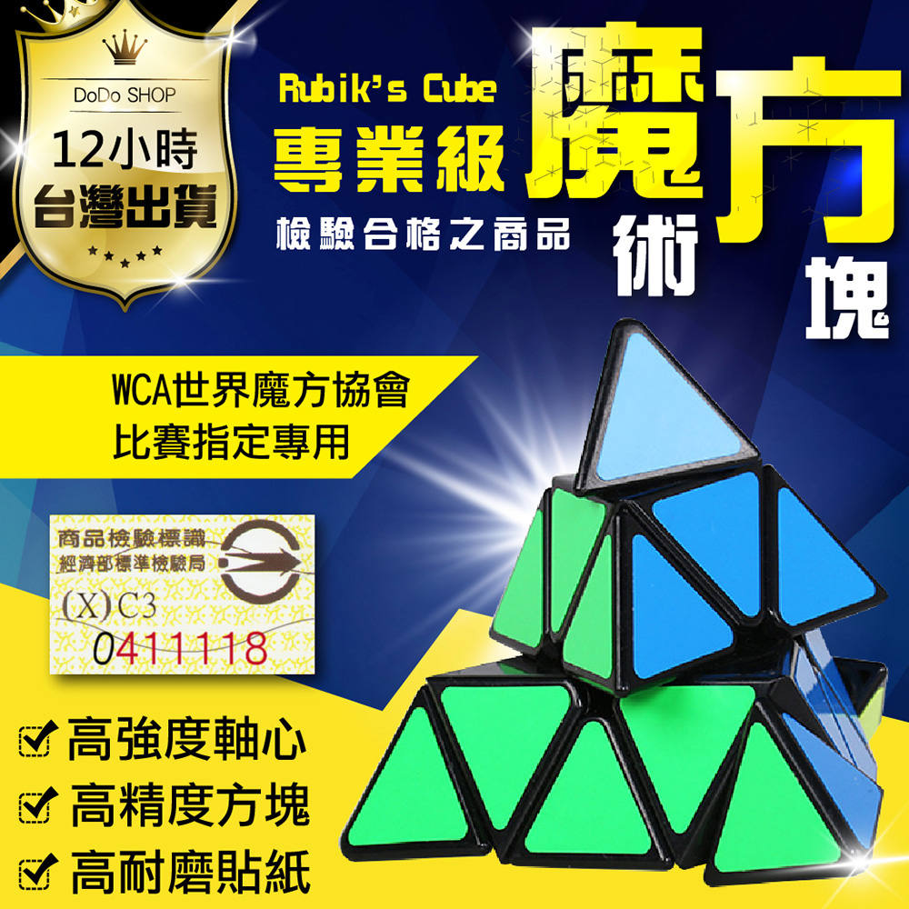 Wca世界級比賽指定款 益智魔術方塊 三階特殊款 Pchome 24h購物