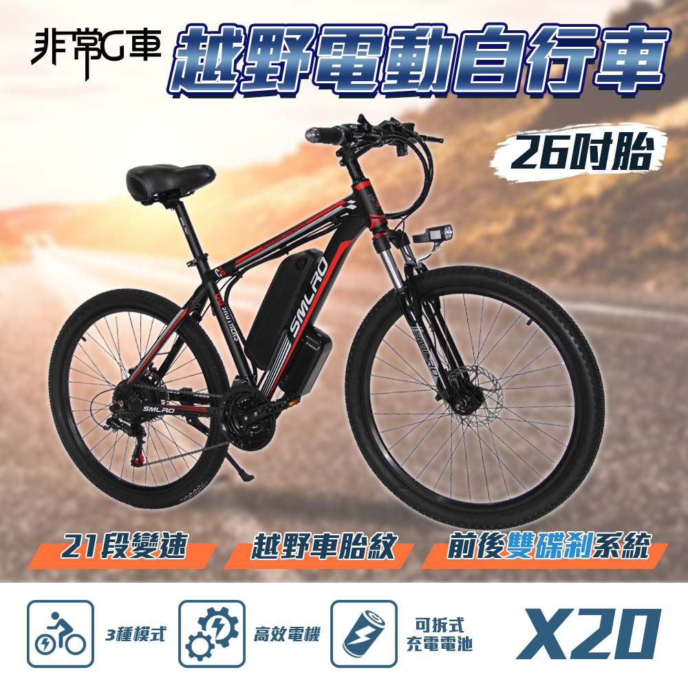 【非常G車】X20 電動越野自行車