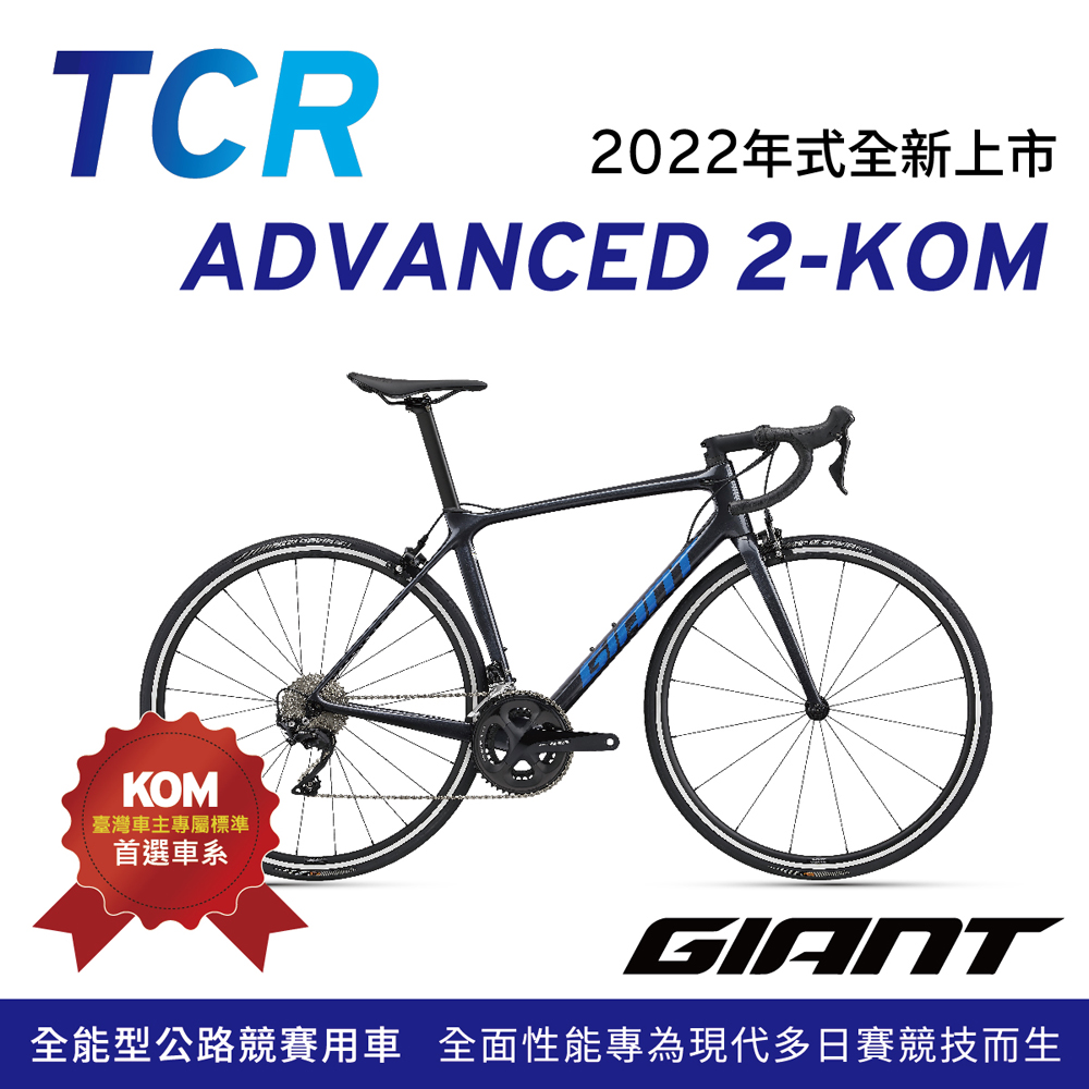 GIANT TCR ADVANCED 2 KOM-2022 - PChome 