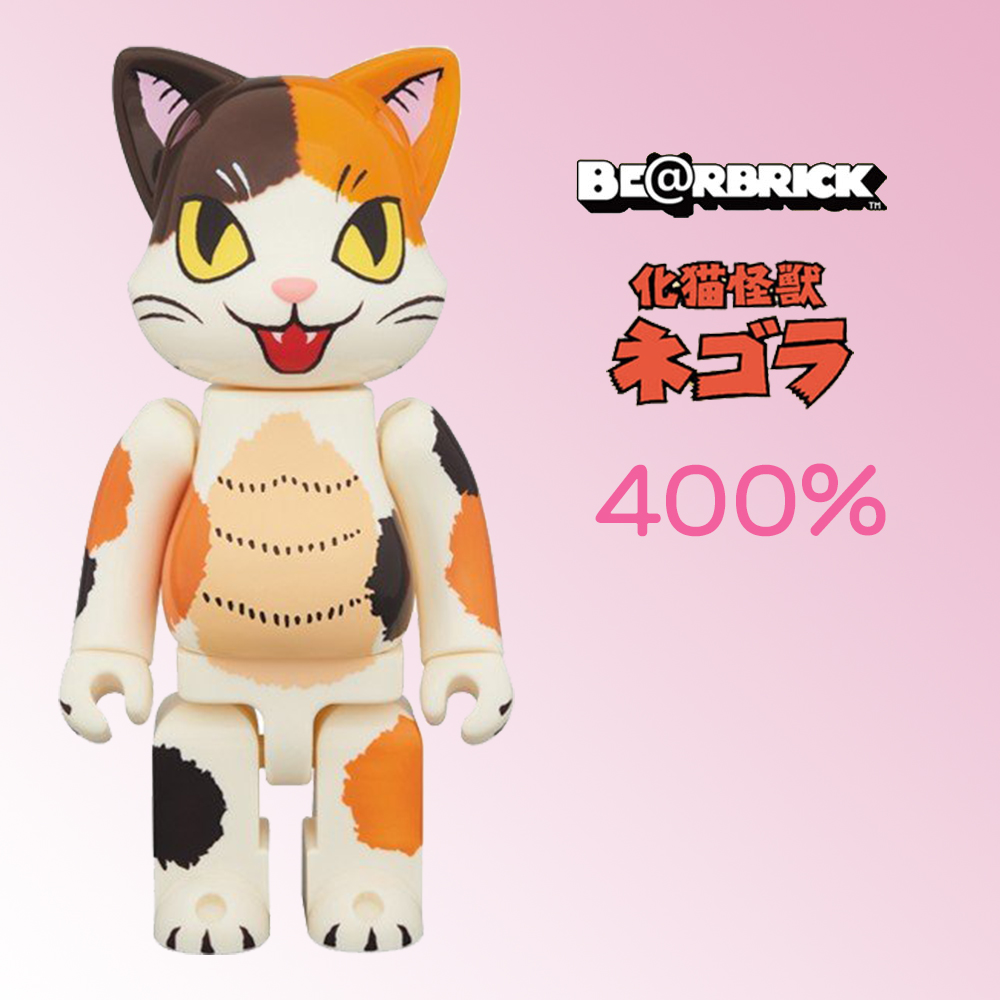 3体 ベアブリック be@rbrick 化猫怪獣 小夏屋 ネゴラ 400%-