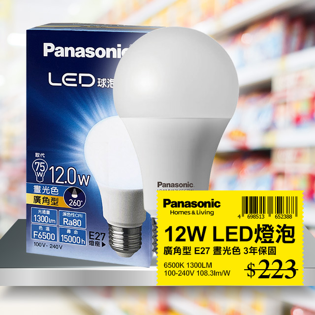 【Panasonic國際牌】12W 全電壓 LED 燈泡 廣角型 E27 F6500 晝光色 三年保固 1入 白光