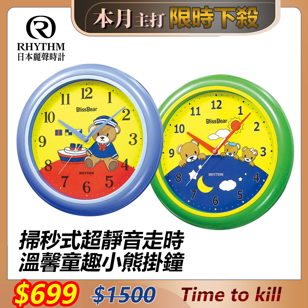 Rhythm日本麗聲鐘 Pchome 24h購物