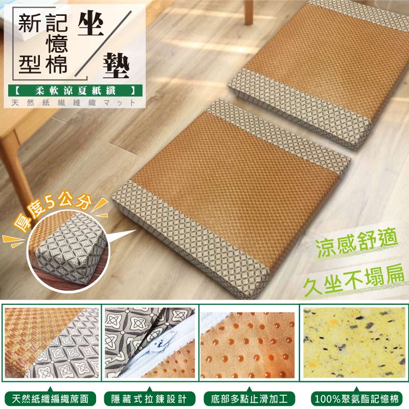 輕井精緻紙纖立體坐墊 Pchome 24h購物