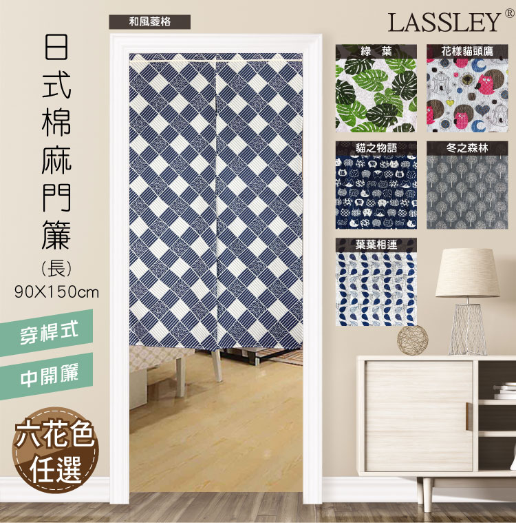 Lassley日式棉麻門簾 長 90x150cm 冬之森林 Pchome 24h購物