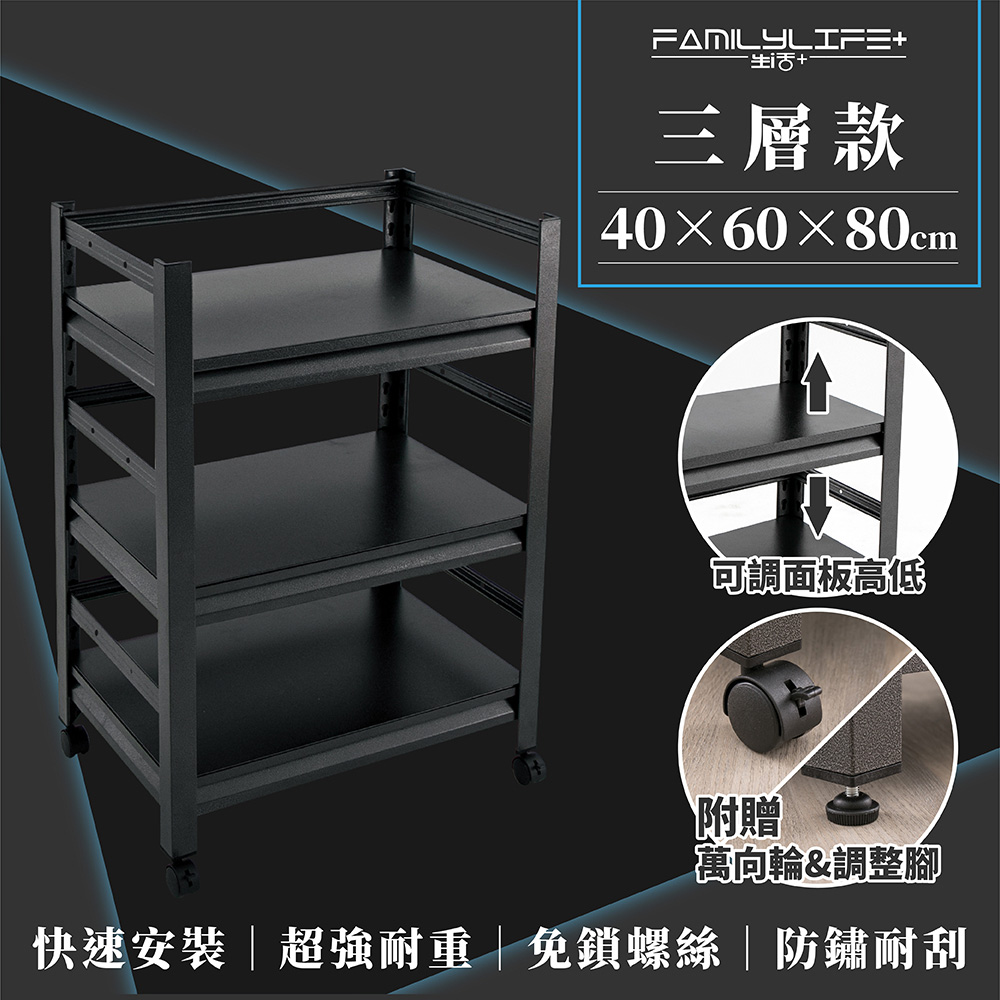 FL生活+】快裝式岩熔碳鋼三層耐重置物架-40*60*80(FL-260) - PChome