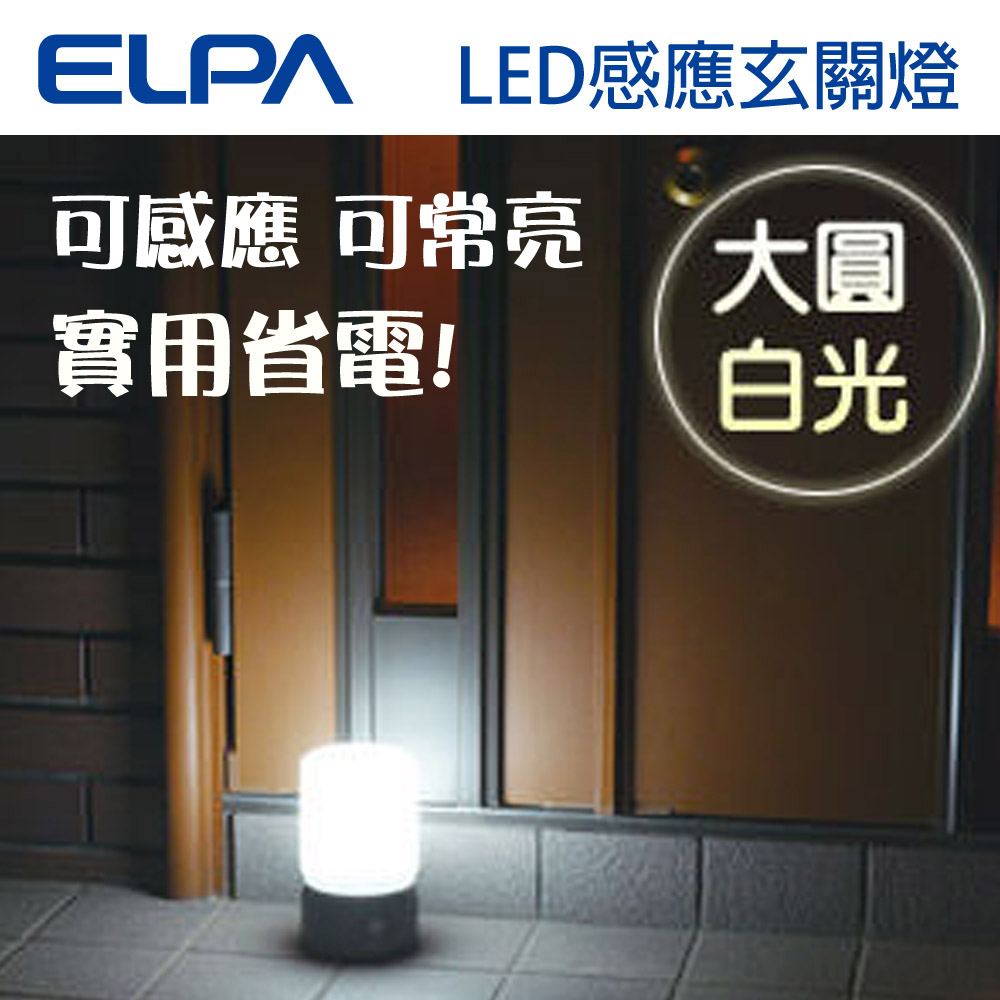 日本ELPA LED感應玄關燈(HLH-1202DB)灰棕色大圓 在庫大量 LED非常用照明 階段灯 防雨型 2台 その他