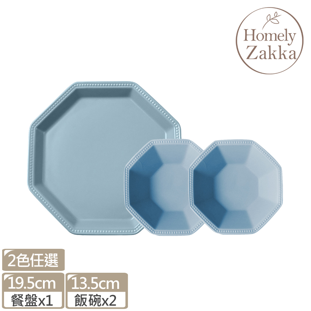 Homely Zakka 北歐簡約啞光色釉八角新骨瓷餐盤飯碗3件組 顏色任選 Pchome 24h購物