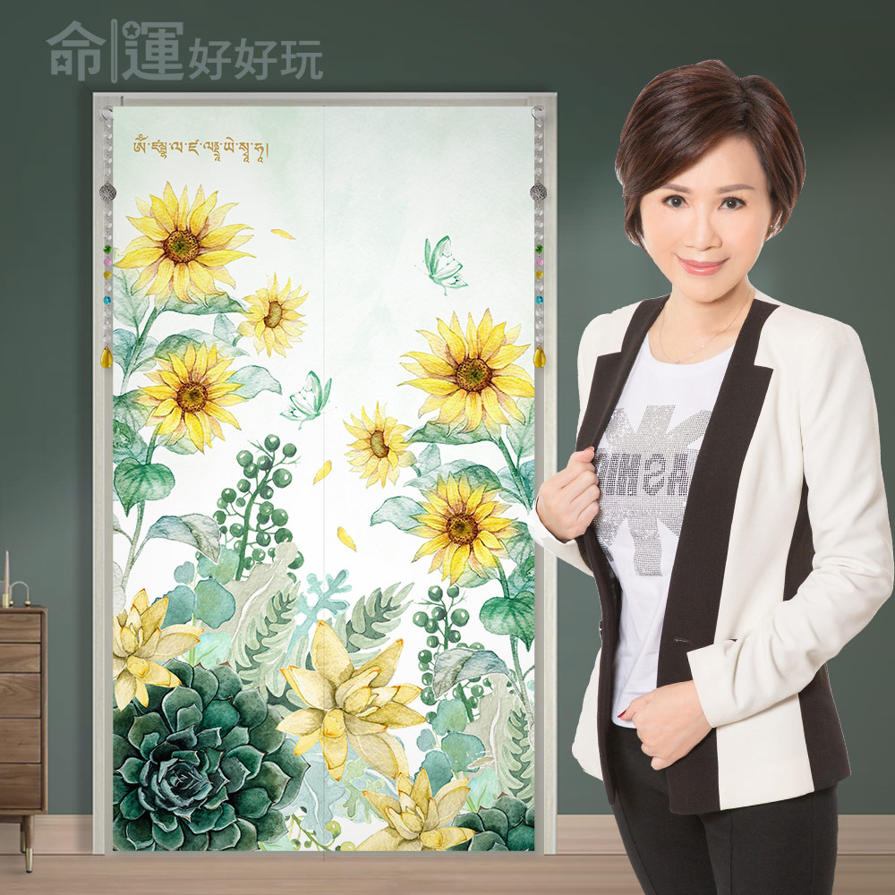 命運好好玩 李玉珮 招財向陽花風水布簾 Pchome 24h購物