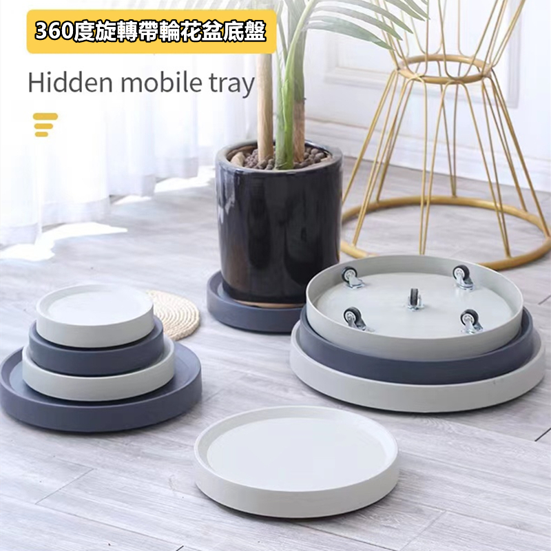 創意生活隱藏式360度旋轉帶輪花盆底盤 大 中 小號3入組 Pchome 24h購物