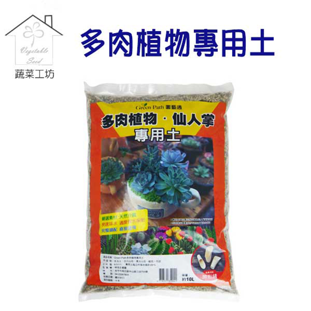 蔬菜工坊001 A151 園藝多肉植物專用10公升 Pchome 24h購物