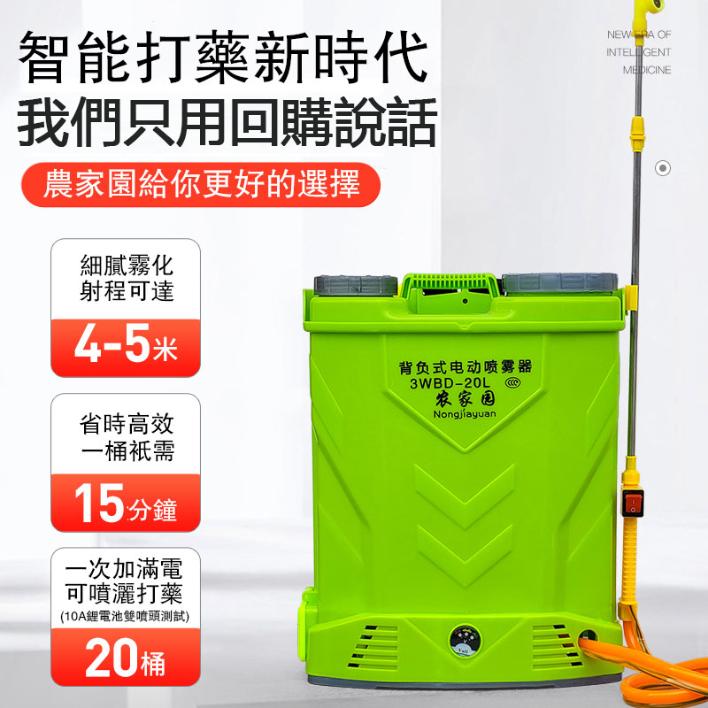 20L電動噴霧器鋰電池背負式高壓打藥機（噴霧壺/噴霧機/消毒機/噴灑機） - PChome 24h購物