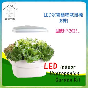 蔬菜工坊 Led水耕植物栽培機 8株 型號hp 25l Pchome 24h購物