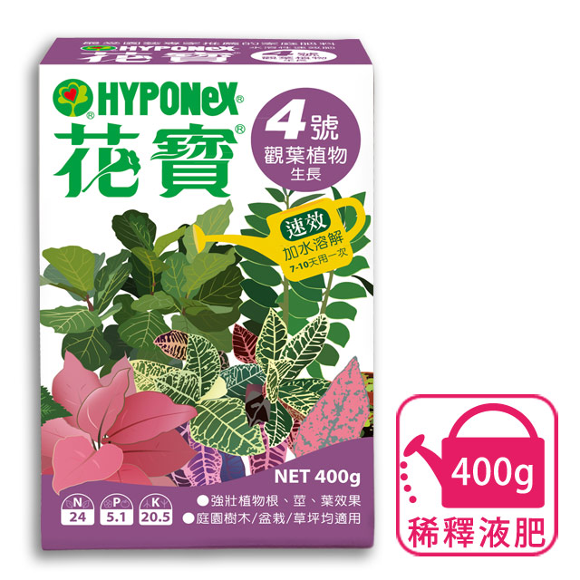 Hyponex 花寶4號高氮高鉀肥料400g 觀葉植物生長 Pchome 24h購物