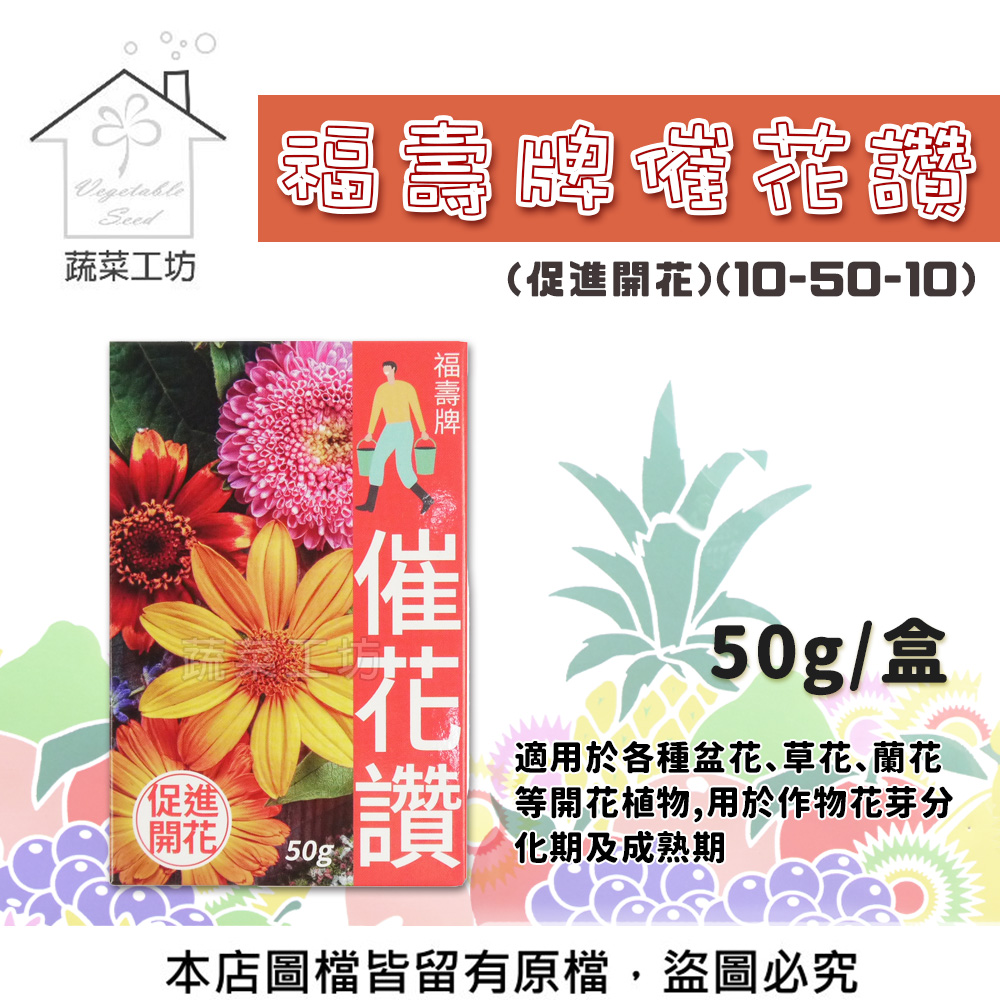 福壽牌催花讚 促進開花 10 50 10 50克 Pchome 24h購物