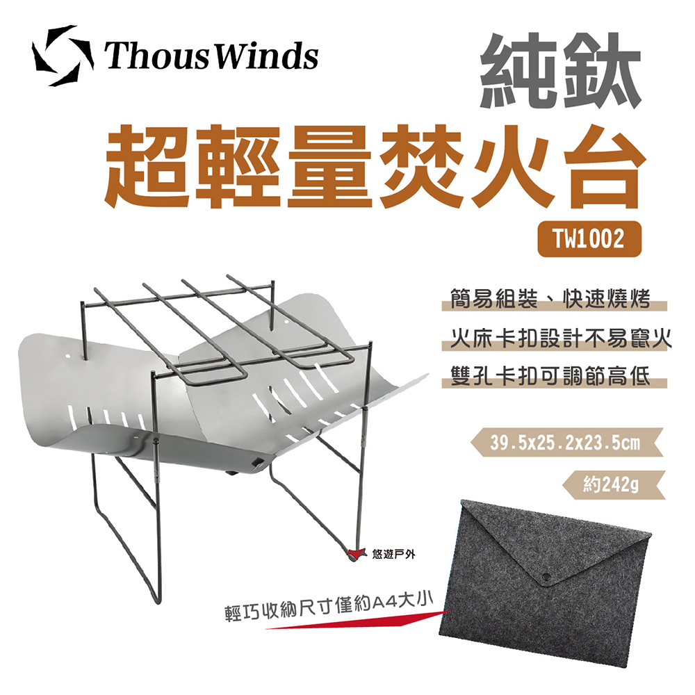 Thous Winds戰術露營 Pchome 24h購物