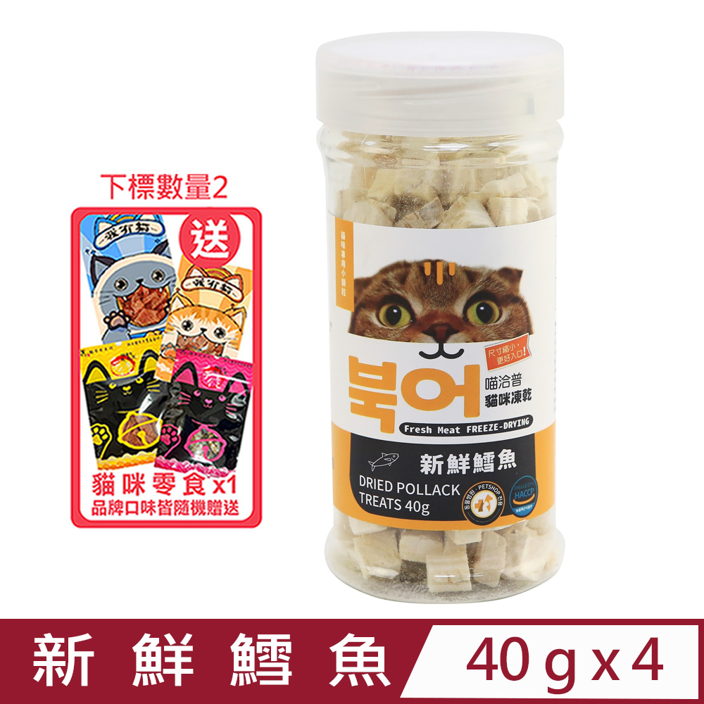 4入組】喵洽普-貓咪凍乾-新鮮鱈魚40g (K-404) (貓咪專用小顆粒
