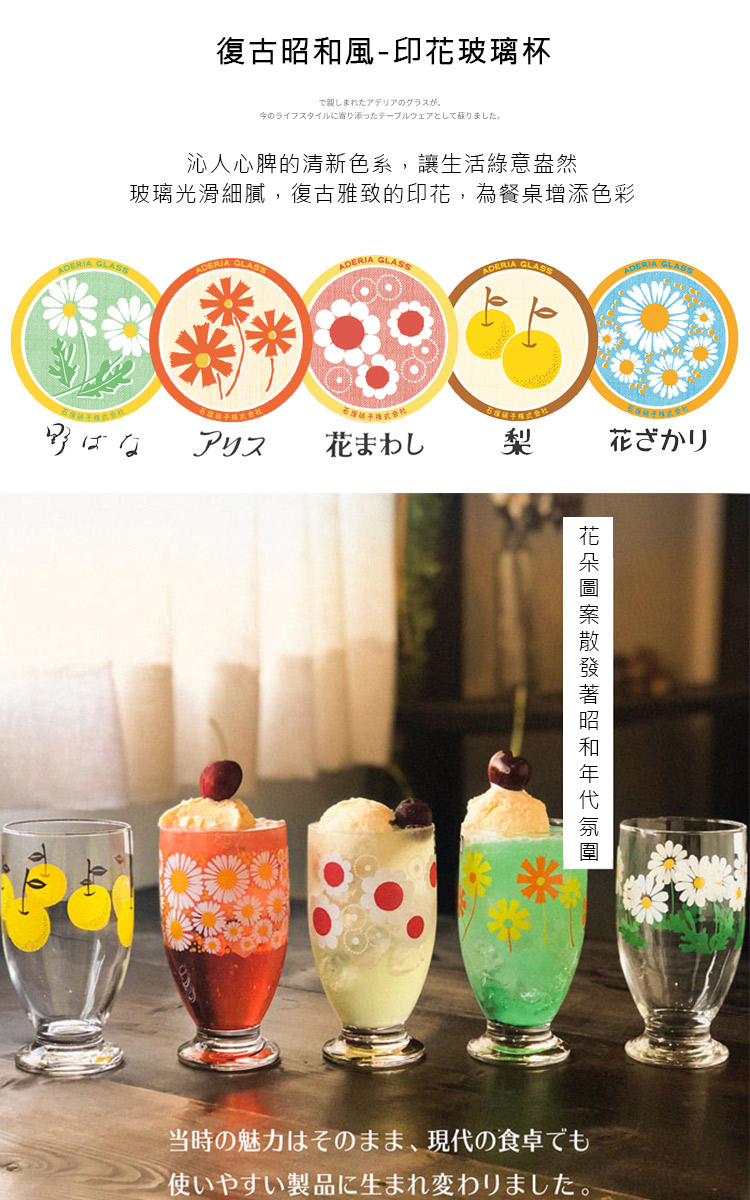 Aderia 日本製昭和系列復古花朵高腳杯335ml 5入組 Pchome 24h購物