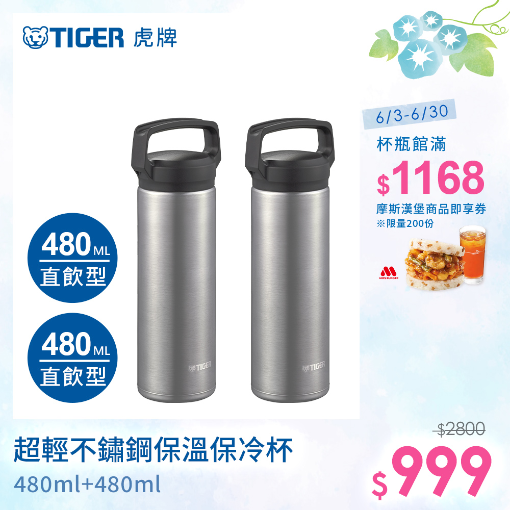 TIGER虎牌不鏽鋼保溫保冷杯480ml(MEA-B048-XC)不鏽鋼-2入組- PChome